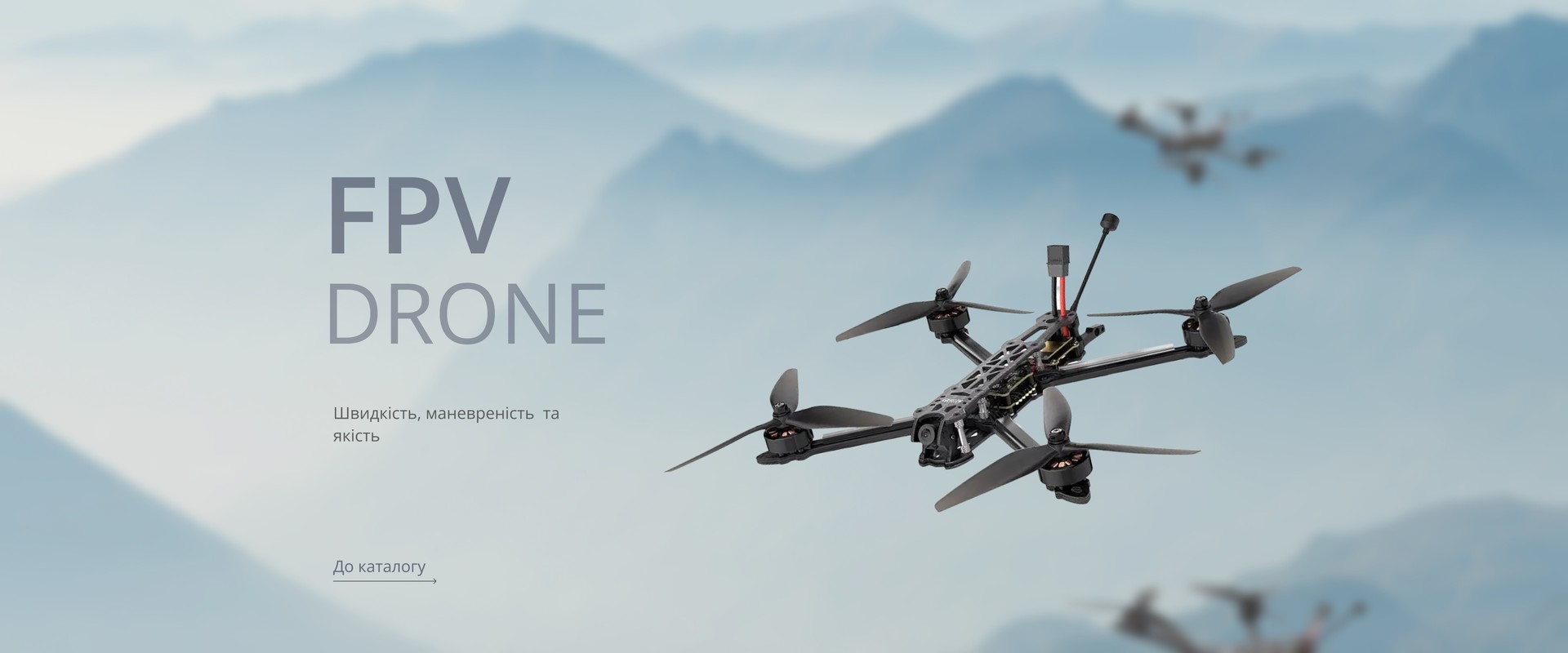 інтернет-магазин Quadcopters купити FPV дрон