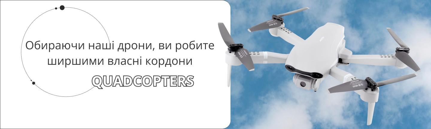 інтернет-магазин Quadcopters купити дрон