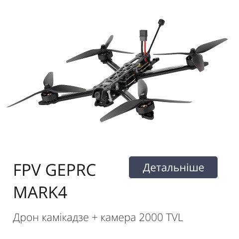купити дрон камікадзе інтернет-магазин Quadcopters