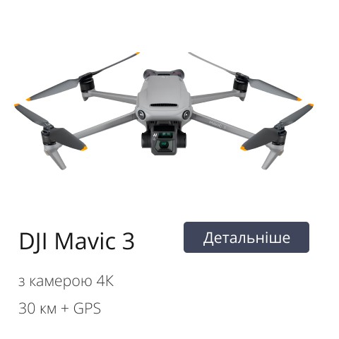 купити дрон Mavic 3 інтернет-магазин Quadcopters