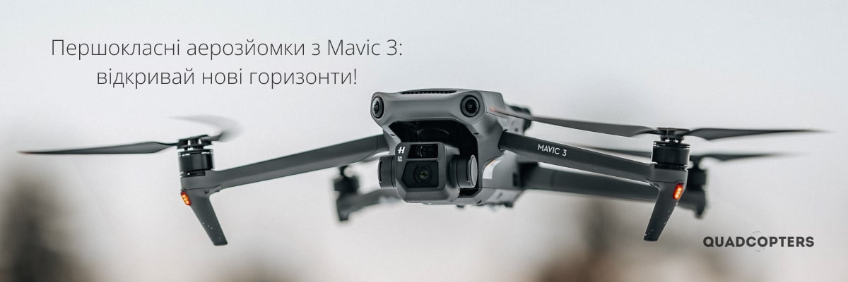 замовити оригінальний дрон Mavic 3 в постачальника Quad